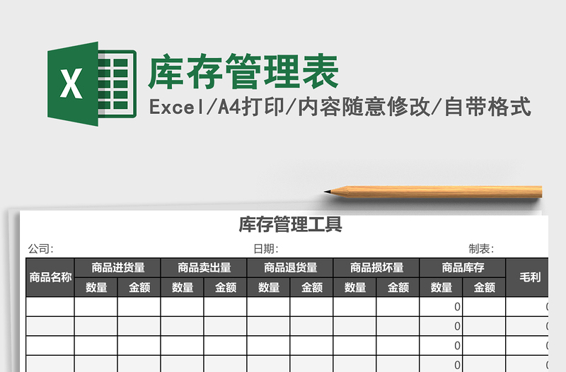2025库存管理表Excel模板