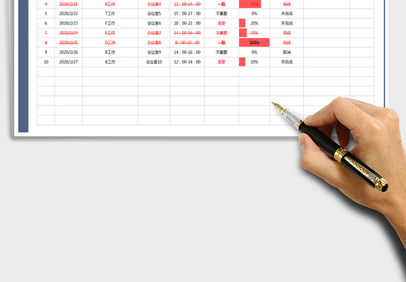 2024年工作计划及进度管理表