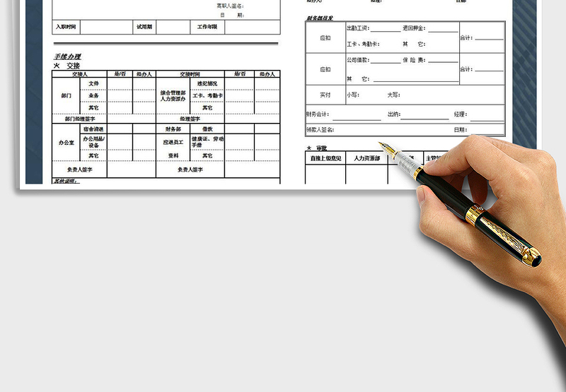 2025年员工离职登记表