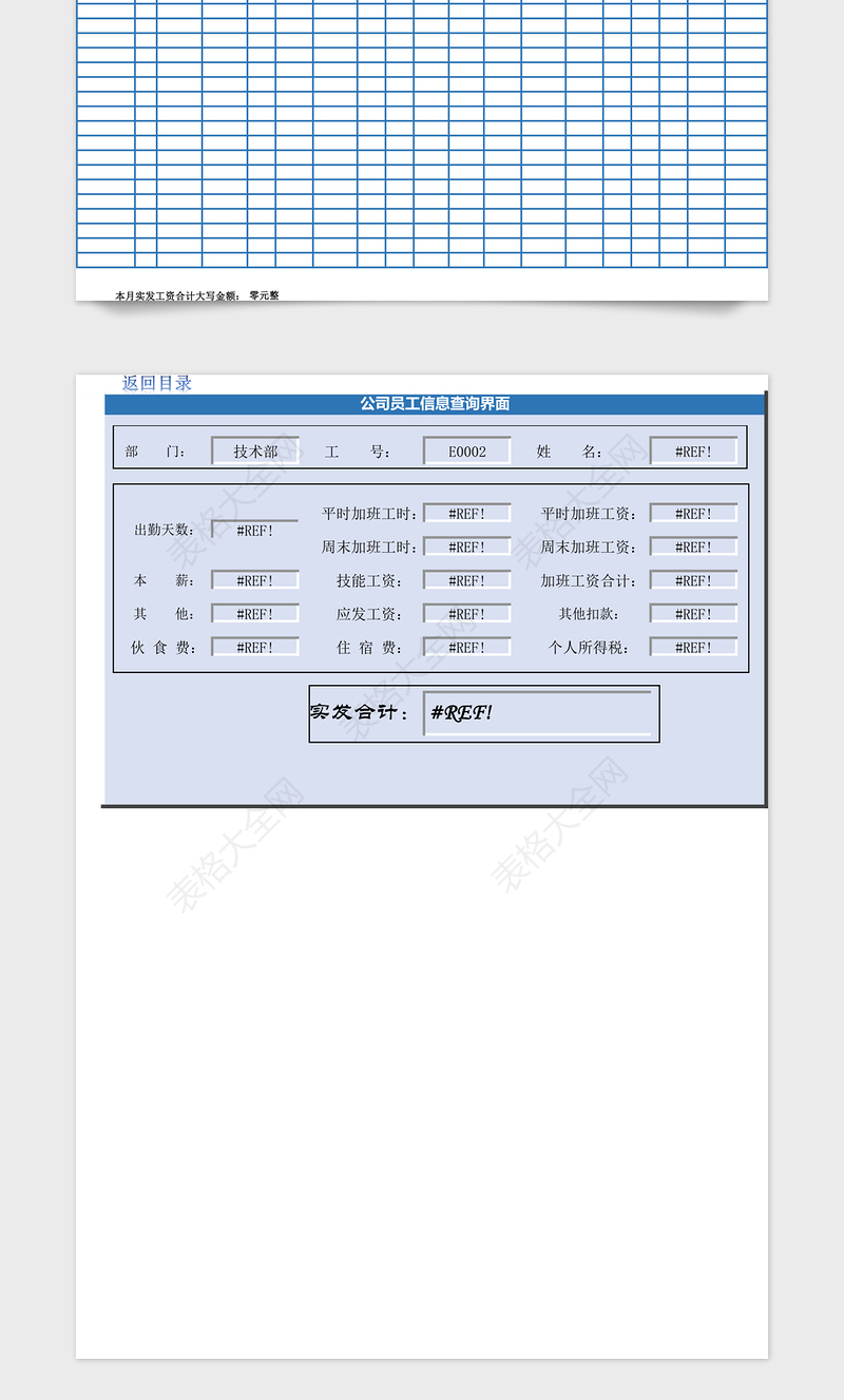 2025年企业工资管理系统
