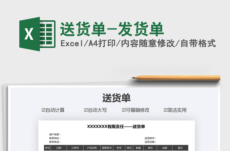 2024年送货单-发货单exce表格