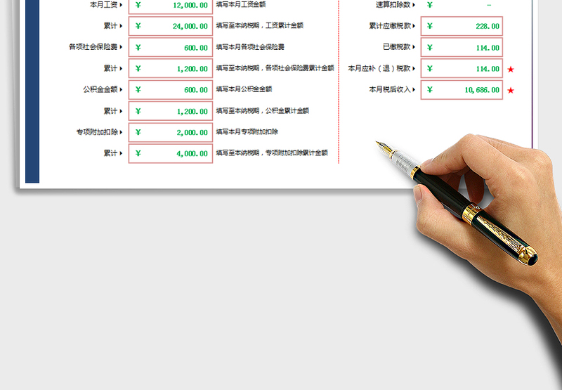 2024年个税计算器（新）免费下载