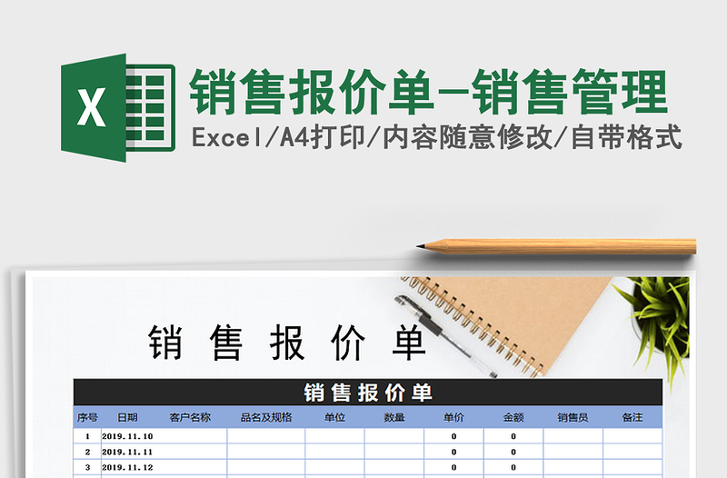 2025年销售报价单-销售管理