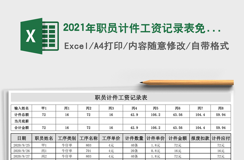 2025年职员计件工资记录表