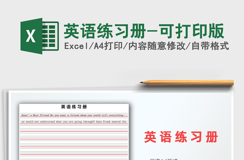 2024年英语练习册-可打印版