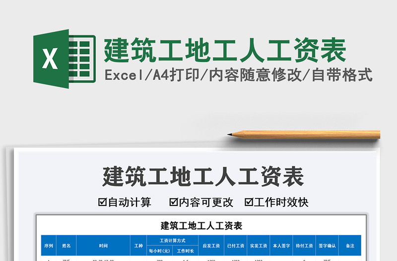 2025建筑工地工人工资表免费下载