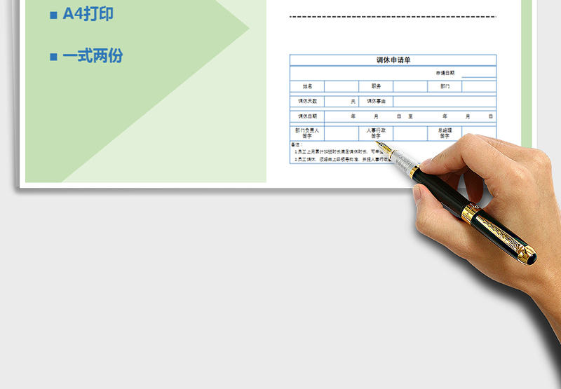 2025员工调休申请单（A4打印）免费下载