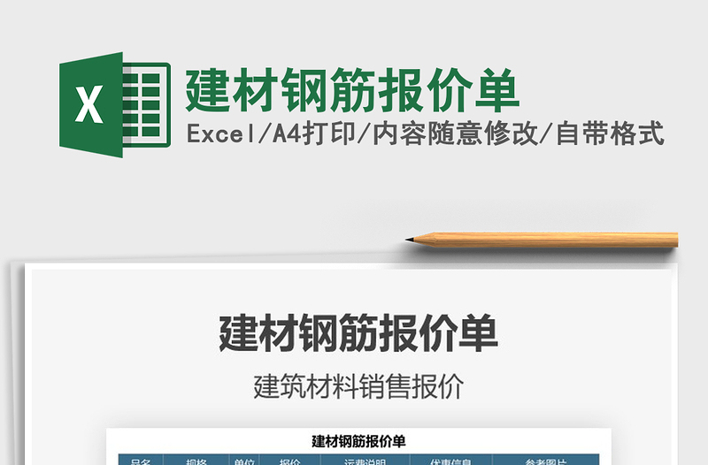 2025建材钢筋报价单免费下载