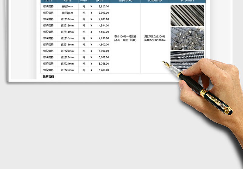 2025建材钢筋报价单免费下载