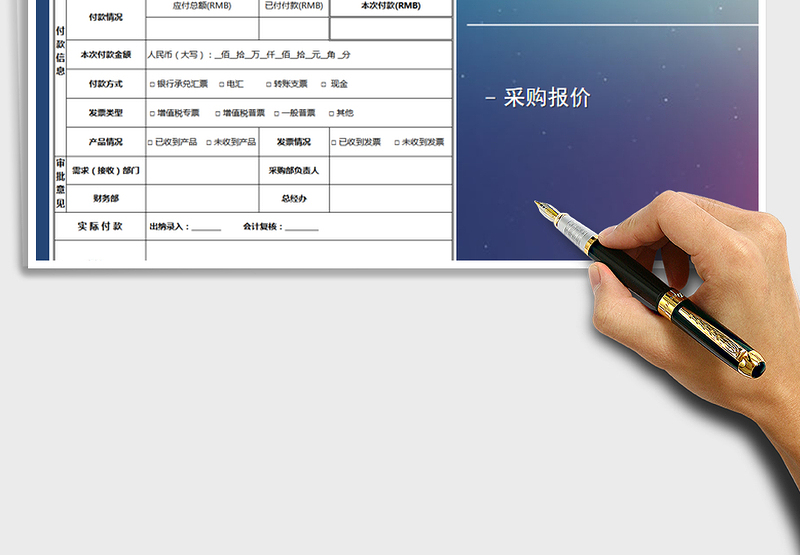 2025年采购付款申请单
