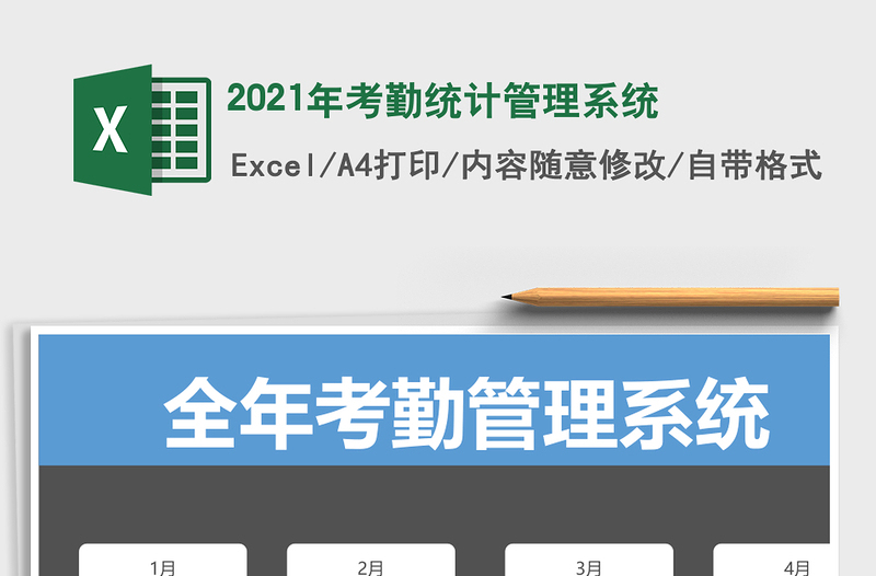 2025年考勤统计管理系统