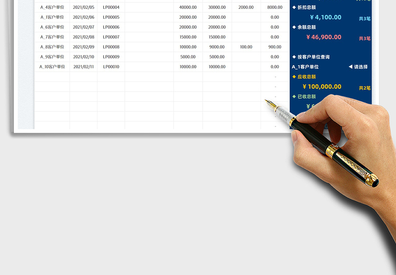 2024应收账款明细账exce表格免费下载