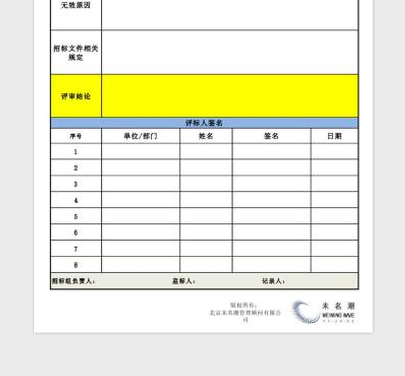 2025无效标情况说明表免费下载