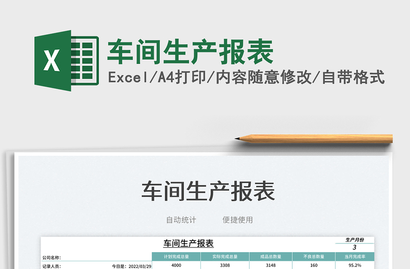 2025车间生产报表免费下载