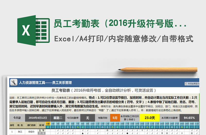 2025年员工考勤表（2016升级符号版，全自动，灵活设置）