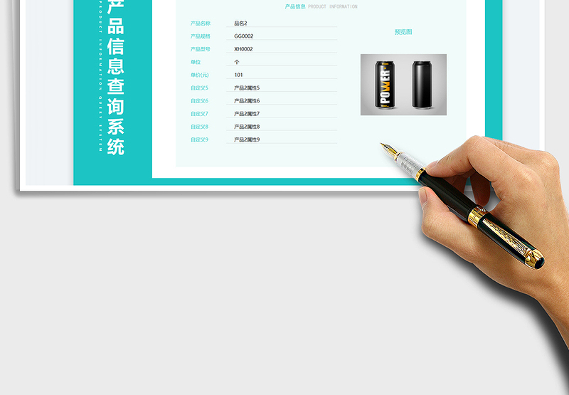 2024产品信息查询管理（带照片）exce表格