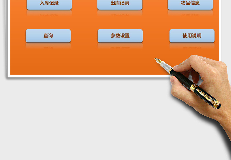 2024年仓库出入库管理系统