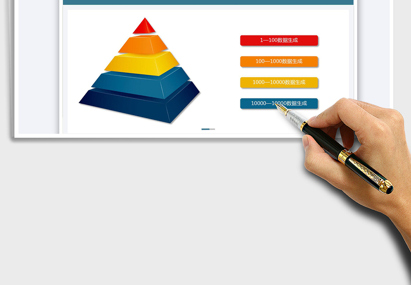 2024阶梯图金字塔图生成器exce表格