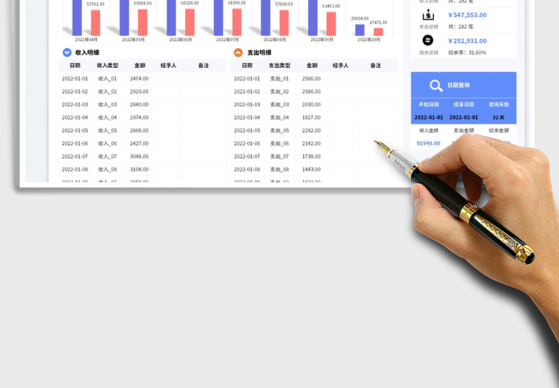 2025收支明细表免费下载