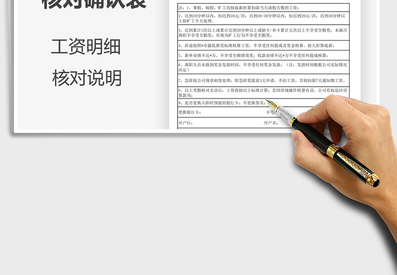 2025离职人员考勤薪资核对确认表免费下载