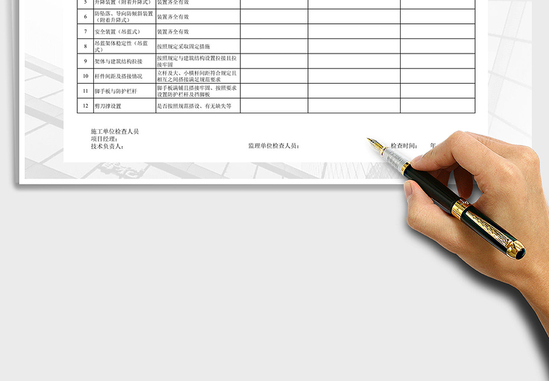 2025监理部施工现场每月安全检查台帐免费下载