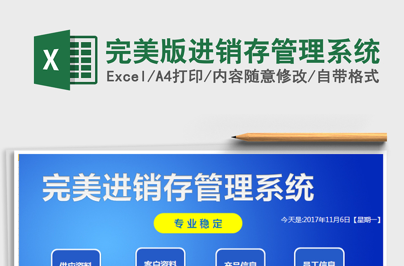 2024年完美版进销存管理系统