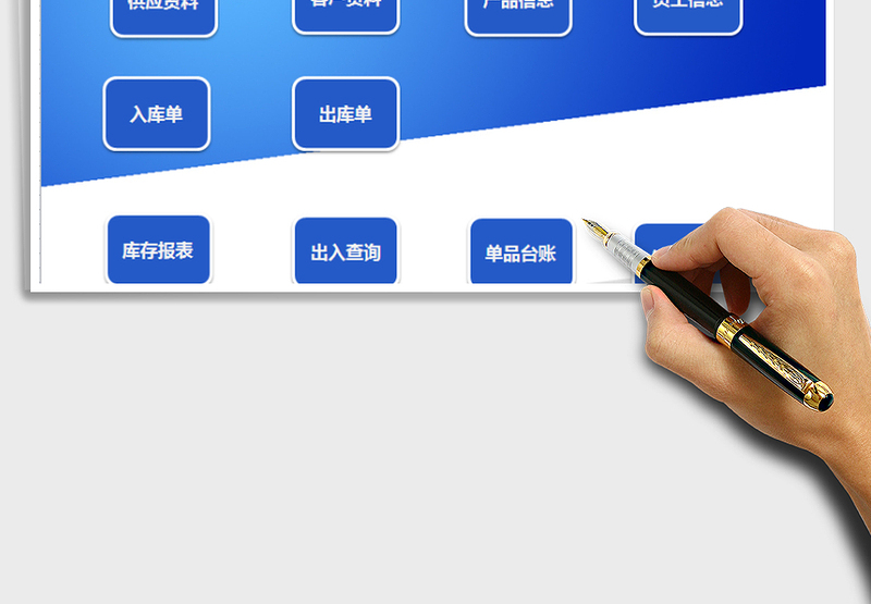 2024年完美版进销存管理系统