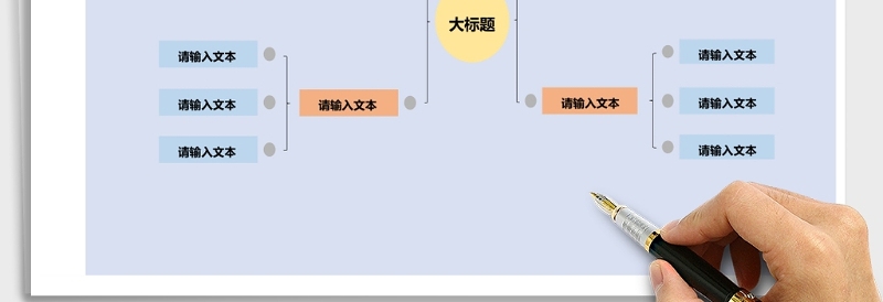 简单方便思维导图模板Excel模板