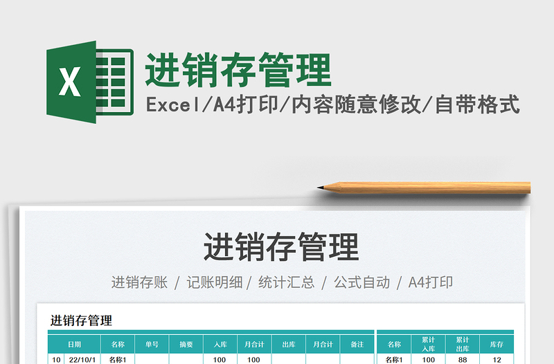 2025进销存管理免费下载