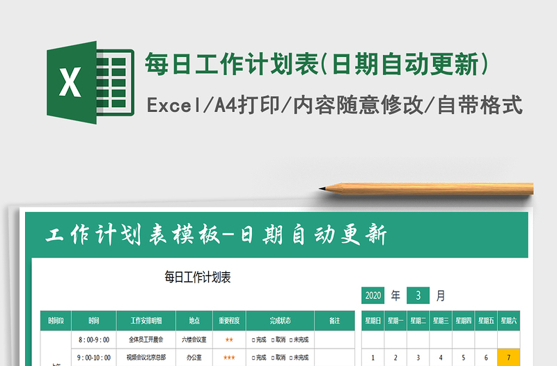 2024年每日工作计划表(日期自动更新)免费下载