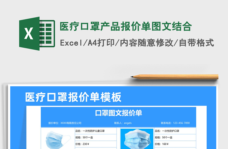 2025年医疗口罩产品报价单图文结合