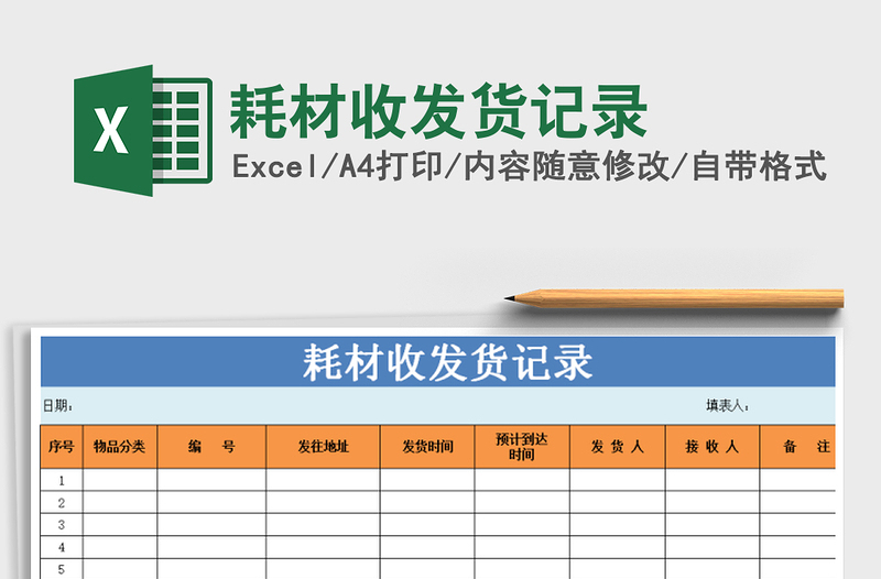 2025年耗材收发货记录