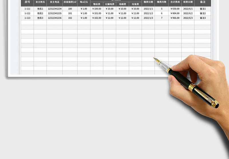 2025物业费用收缴统计表