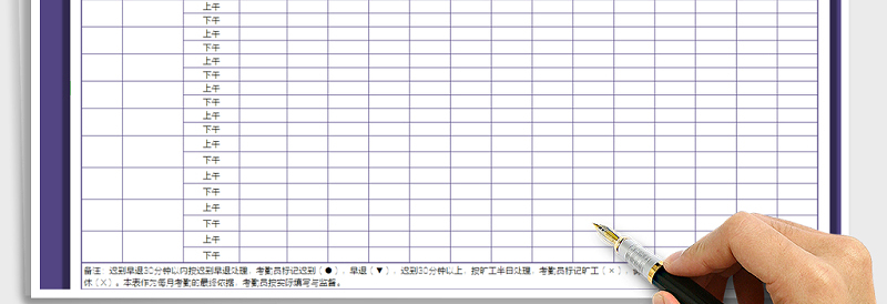 考勤签到表