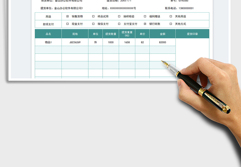 2025提货单免费下载