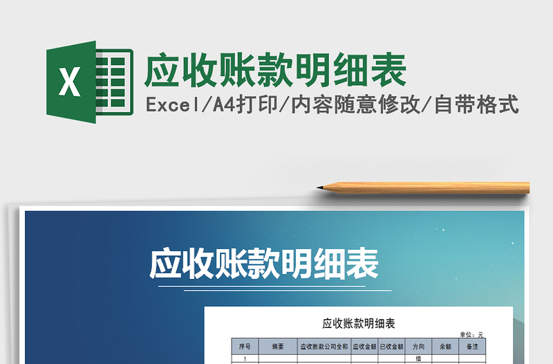 2025年应收账款明细表