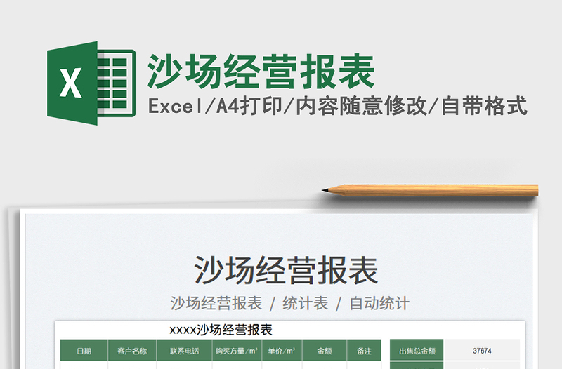 2025沙场经营报表