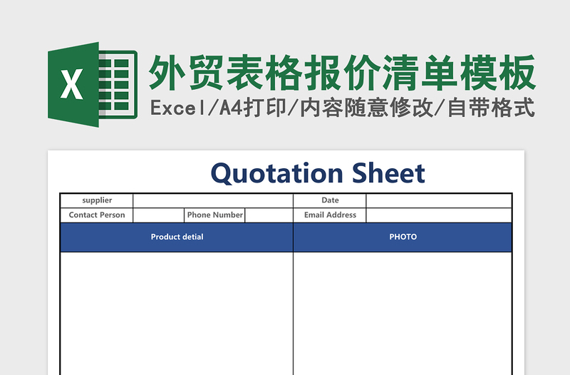 外贸表格报价清单excel表格模板