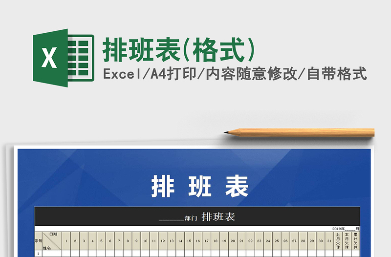 2025年排班表(格式)