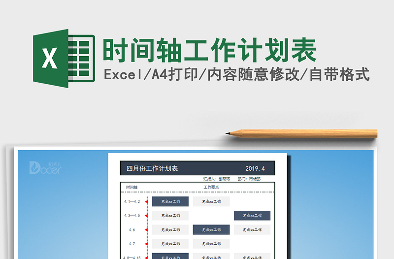 2024年时间轴工作计划表