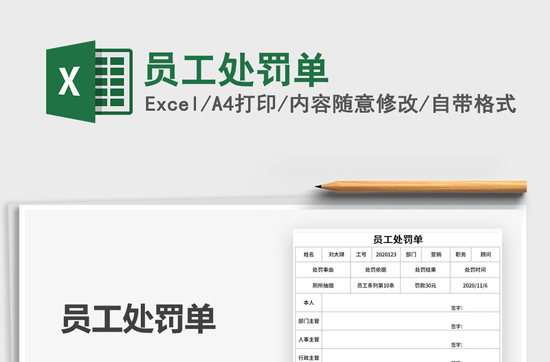 2025年员工处罚单