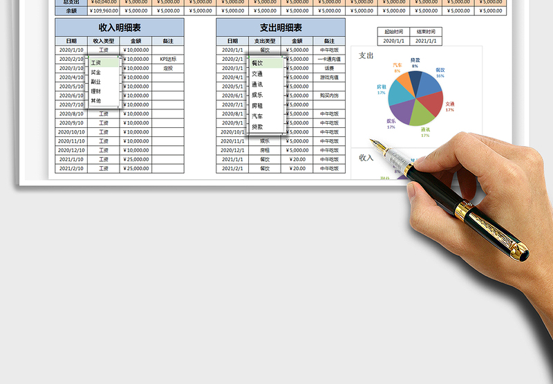 2024年收入支出表格免费下载