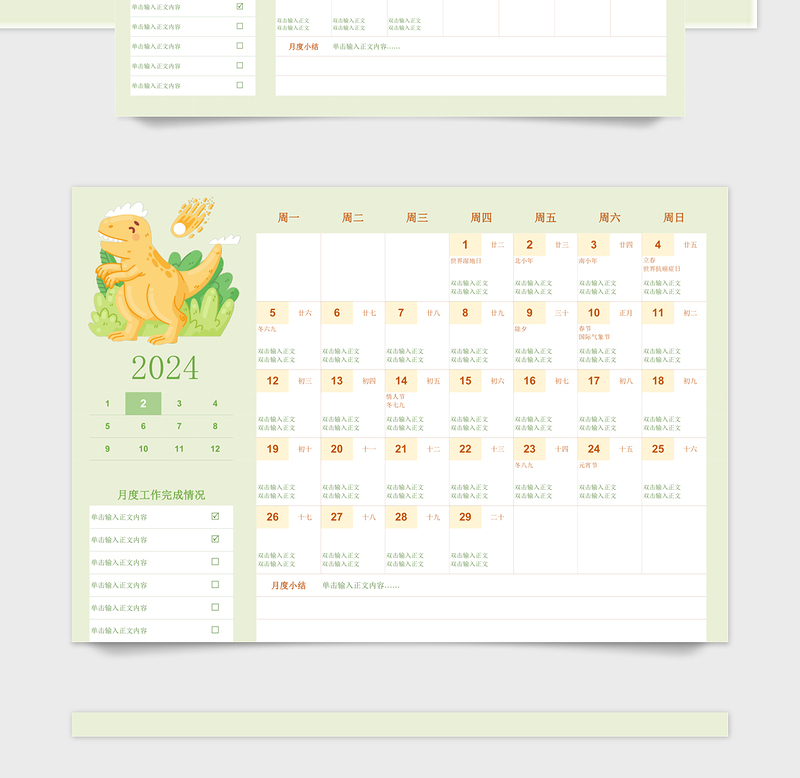 2024年年度工作学习日历手绘卡通风格