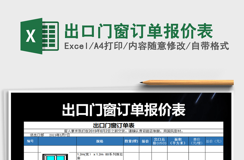 出口门窗订单报价表
