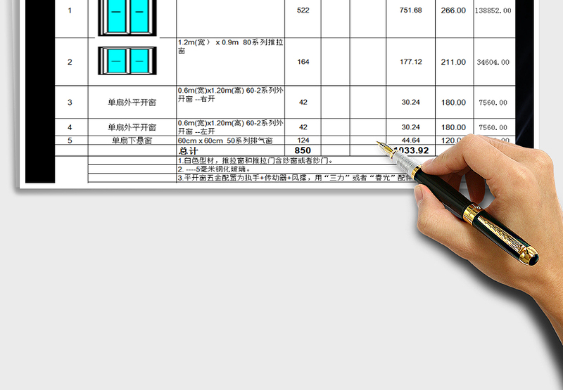 出口门窗订单报价表