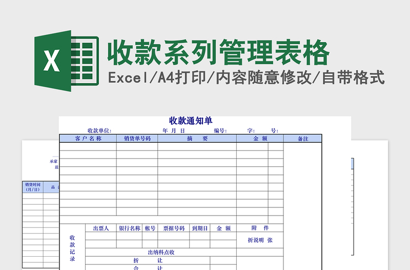 2025收款系列管理表格