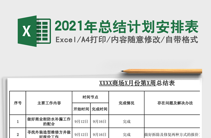 2025年总结计划安排表