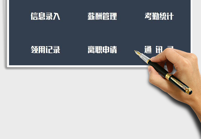 2025年公司人事管理系统