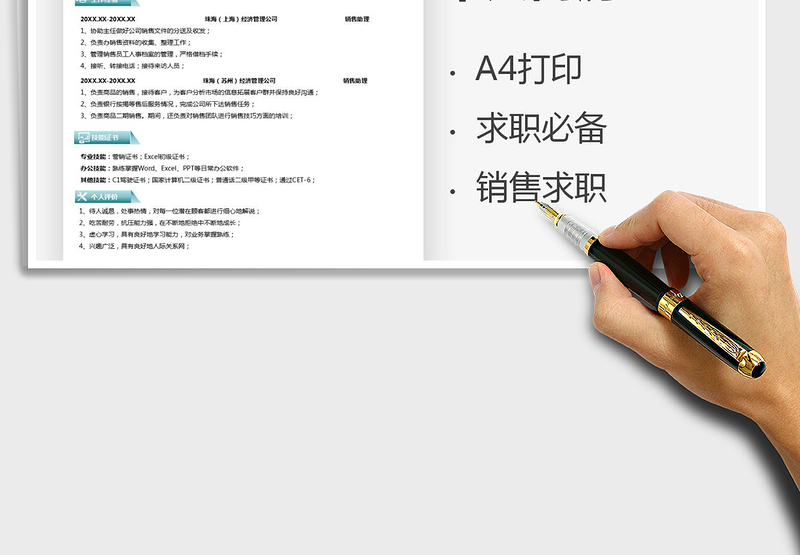 2025年销售求职简历表