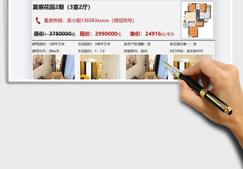 2025年地产中介销售报价表